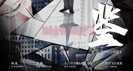 《鉴》剧本杀复盘测评推理解析还原_凶手是谁时间线揭秘