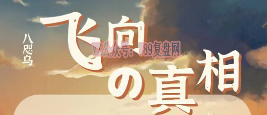 《八咫乌飞向の真相/八咫乌飞向的真相》剧本杀复盘真相结局测评解析+凶手是谁线索攻略