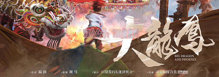 《大龙凤》剧本杀复盘机制流程解密答案_凶手是谁