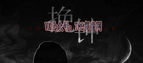 《挽钟》剧本杀复盘答案密码推理解析_凶手是谁线索攻略