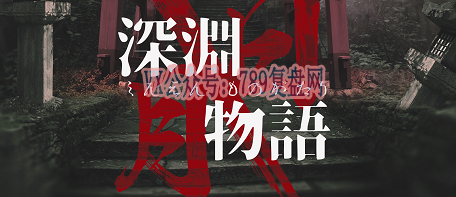 《深渊物语·日月》剧本杀复盘亮点测评解析_玩本技巧凶手是谁