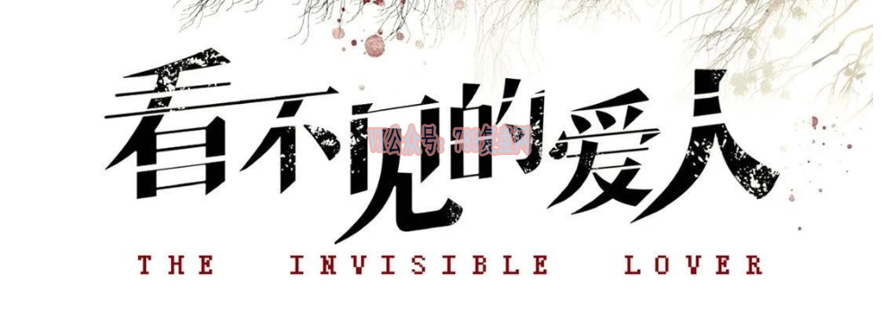 《看不见的爱人》剧本杀复盘证据剧透_玩本技巧凶手是谁