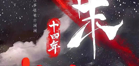 《辛末十四年》剧本杀复盘真相结局测评_玩本技巧凶手是谁剧透