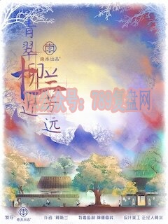 《青翠柳近兰芳远》剧本杀复盘玩本技巧_凶手是谁线索攻略