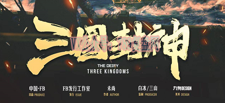 《三国封神》剧本杀复盘玩本技巧测评_凶手是谁答案密码
