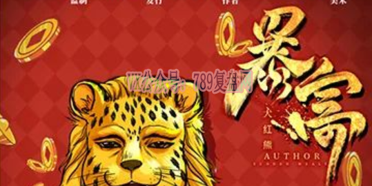 《暴富》剧本杀复盘玩本技巧测评+凶手是谁答案密码揭秘