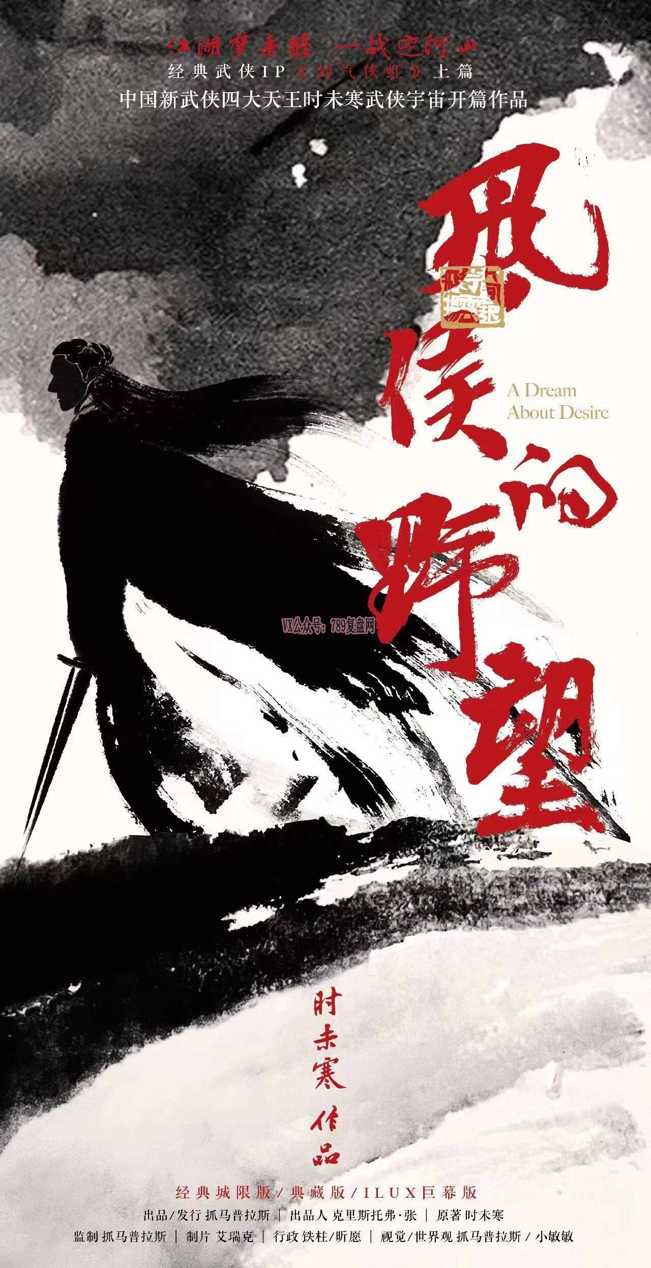 《风侯的野望》剧本杀复盘线索攻略揭秘_凶手是谁答案密码