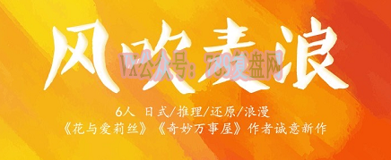 《风吹麦浪》剧本杀复盘亮点测评剖析_凶手是谁细节推理