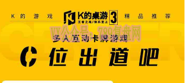 《K的桌游C位出道吧》剧本杀复盘玩本技巧亮点剖析_凶手是谁线剧透