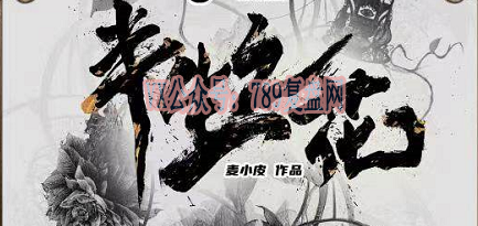 《半生花》剧本杀复盘故事剧情还原剖析_凶手是谁剧透