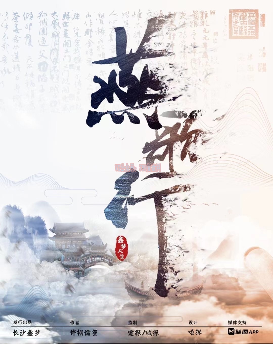 《燕歌行》剧本杀复盘线索玩本技巧_凶手是谁游戏攻略