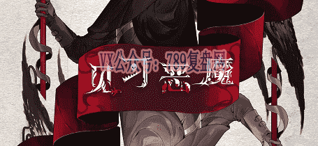 《见习恶魔》剧本杀复盘机制流程解读_凶手是谁测评
