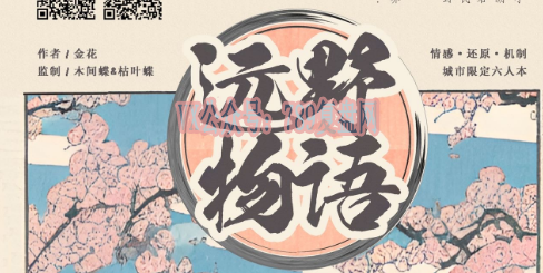 《远野物语》剧本杀复盘故事还原揭秘_凶手是谁线索真相