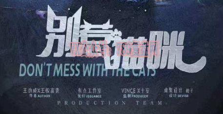 《别惹猫咪》剧本杀复盘线索攻略揭秘_剧情剖析凶手是谁答案