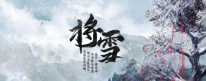 《将雪》剧本杀复盘故事还原解析_凶手是谁线索攻略剧透