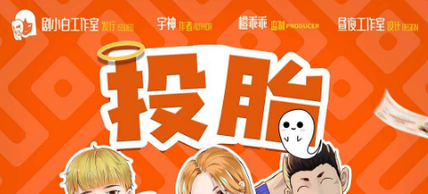 《投胎》剧本杀复盘玩本测评_凶手是谁答案密码揭秘