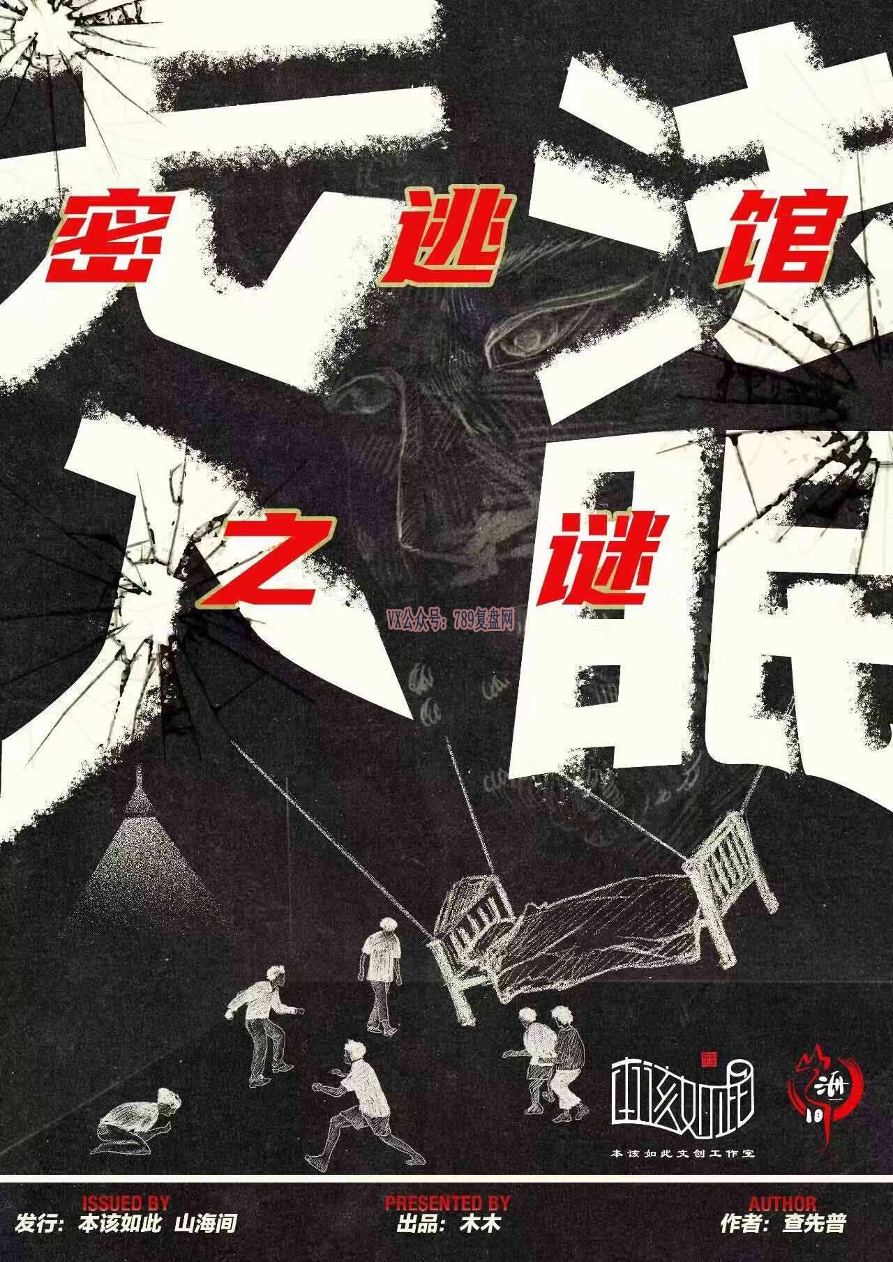 《无法入眠》剧本杀复盘作案手法动机_凶手是谁答案密码剧透