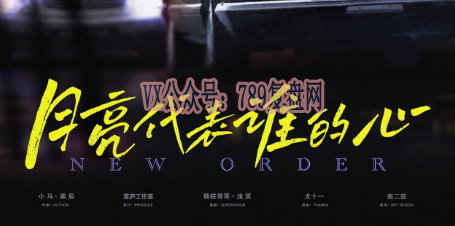 《月亮代表谁的心》剧本杀复盘故事还原解析_凶手是谁玩本技巧
