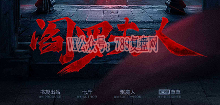 《阎罗夫人》剧本杀复盘亮点测评剧透_凶手是谁线索攻略