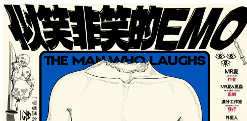 《似笑非笑的EMO》剧本杀复盘案件还原揭秘测评_凶手是谁答案密码