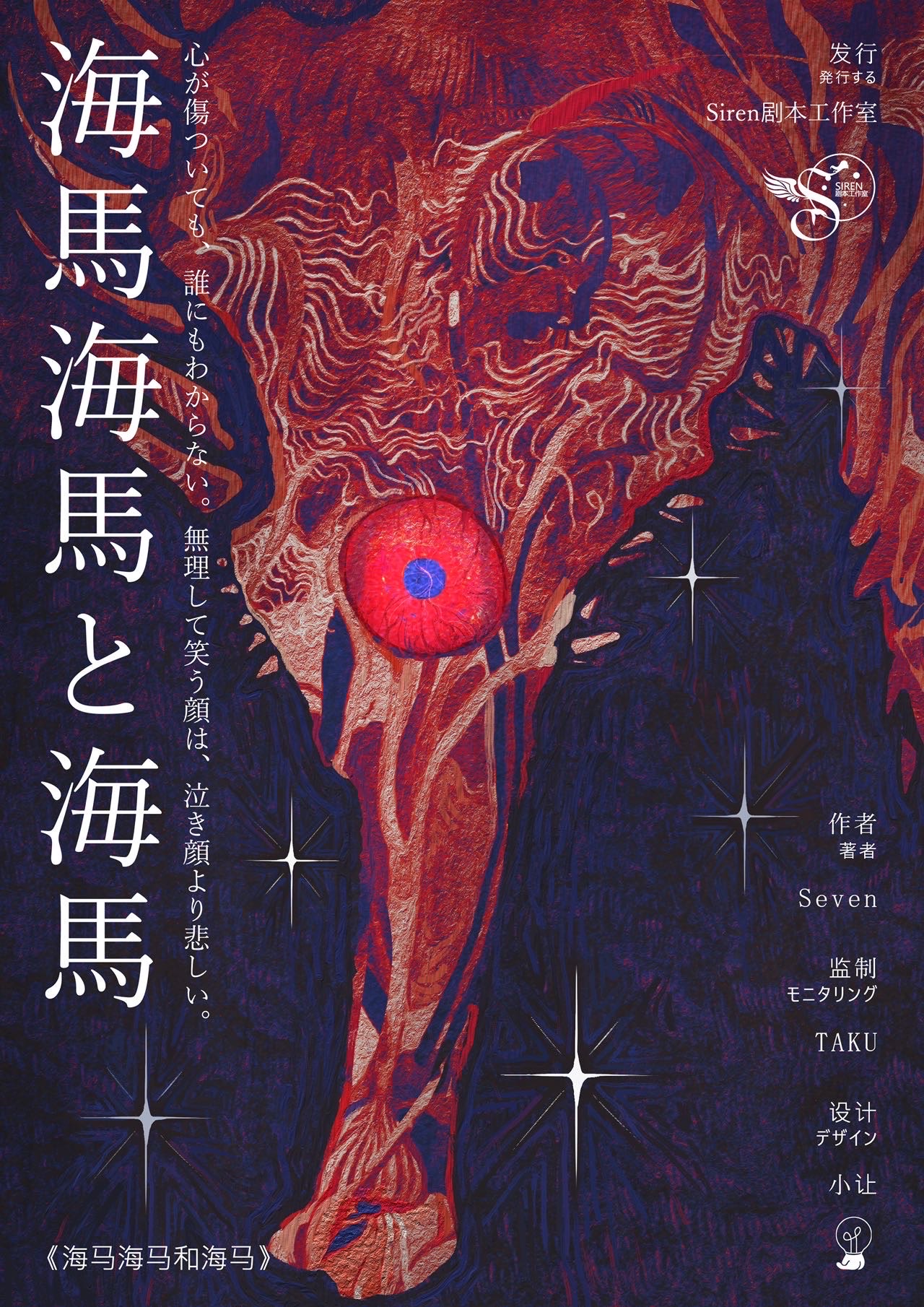 《海马海马和海马》剧本杀复盘凶手是谁_作案手法动机测评剧透