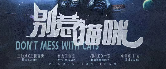 《别惹猫咪》剧本杀复盘真相结局推理-凶手是谁线索剧透