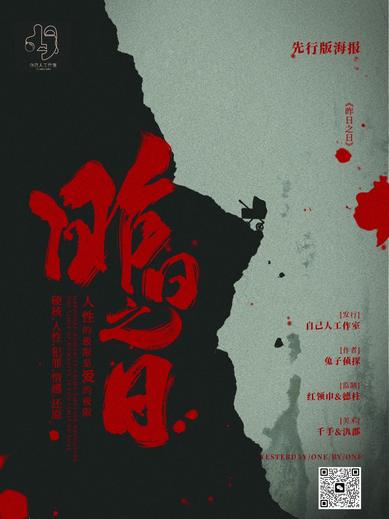 《昨日之日》剧本杀复盘亮点测评剧透_凶手是谁真相还原