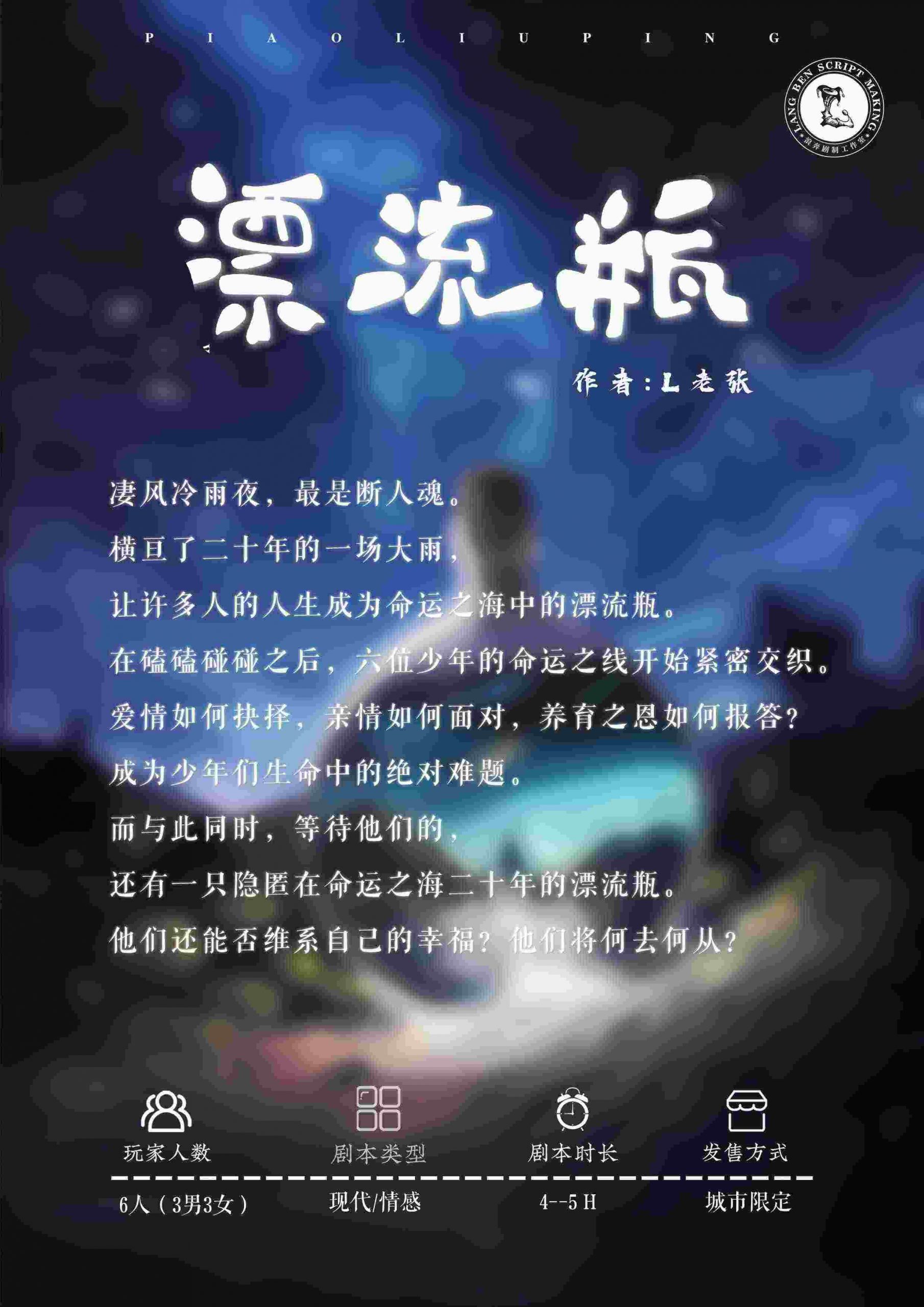 《漂流瓶》剧本杀复盘答案密码剧情解析_凶手是谁测评